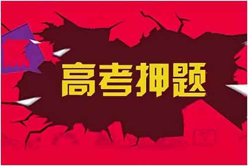 分享一个跟高考相关的副业项目，高考押题卷让你赚的盆满钵满