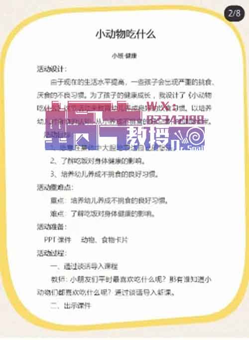 外面收费大几千的幼师资料项目，可以长期操作，一个月变现几千没问题！【附资料以及详细操作流程】