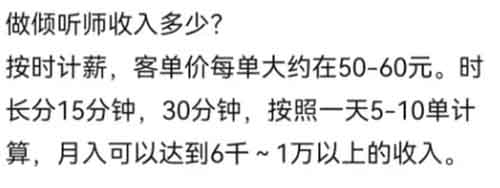 听别人诉苦的副业，一小时挣100元，经济能力越低的人越是会为情绪价值买单