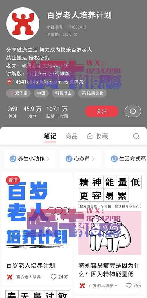 养生博主1年狂揽45W粉丝，单篇图文价值1.8W，她如何轻松打造篇篇爆款？