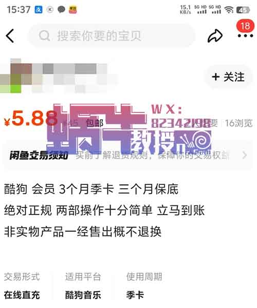 信息差项目-卖酷狗音乐会员，卖出都纯利润，月入5000+