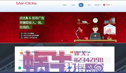 赚美金：利用Star-Clicks轻松日赚好几美金