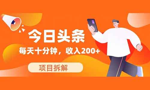 当天操作，第二天就有收益，每天10分钟，收入200+