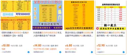 新赚钱赛道，抖音直播给生日打分，人气5w+
