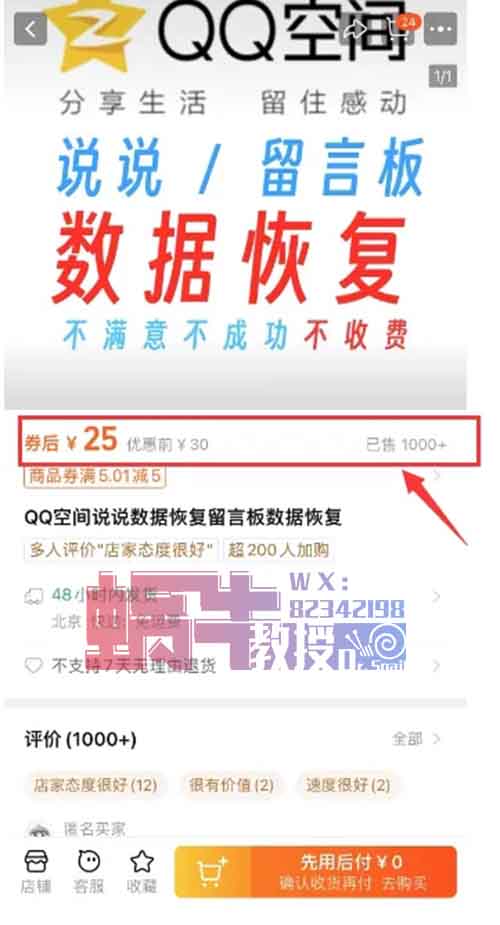 小众需求项目，QQ空间数据恢复一单25，销量1000+！