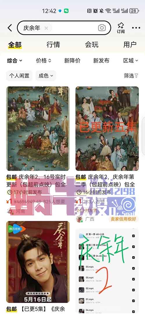 《庆余年2》爆火,巨大流量背后藏着6个搞钱的新机会
