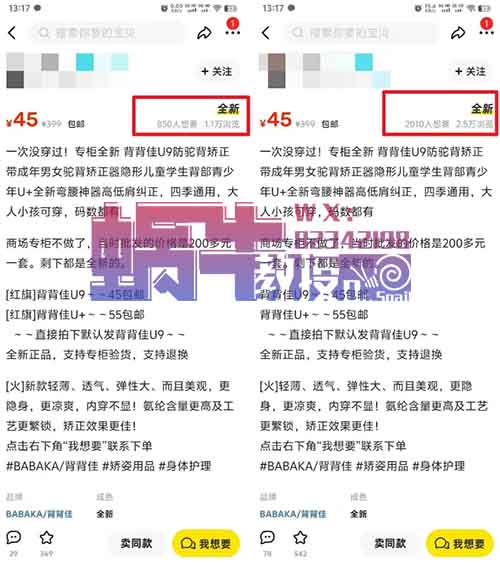 背背佳闲鱼无货源副业项目，超级爆款，1单利润30+