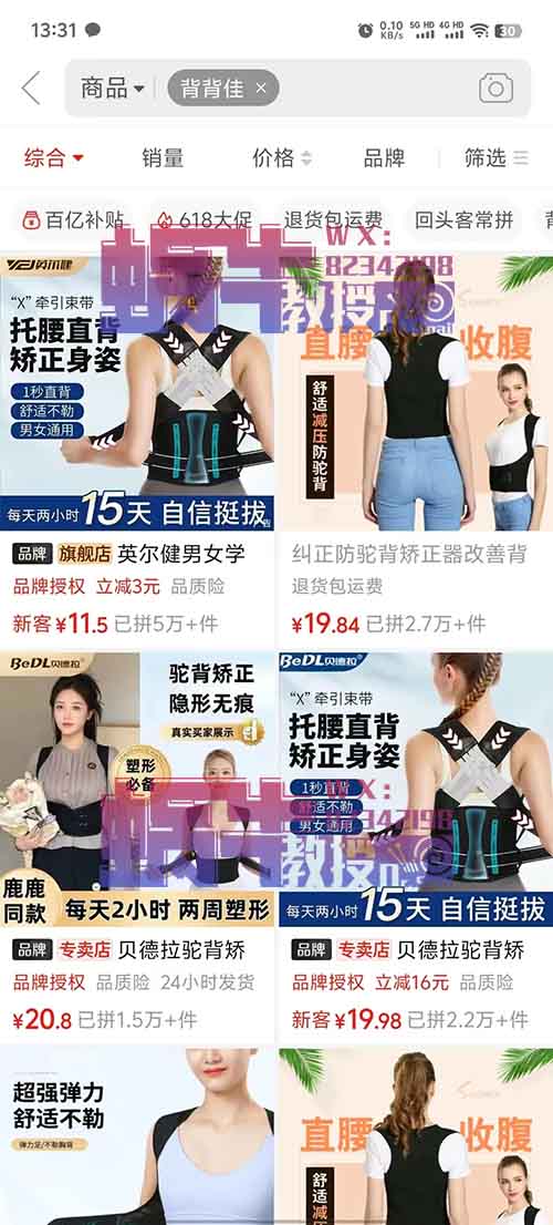 背背佳闲鱼无货源副业项目，超级爆款，1单利润30+