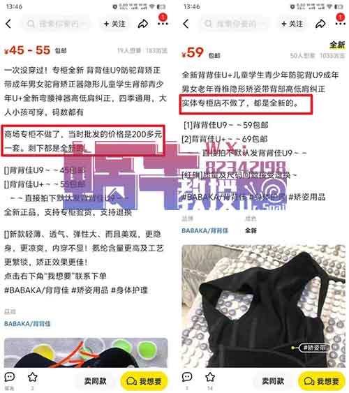 背背佳闲鱼无货源副业项目，超级爆款，1单利润30+