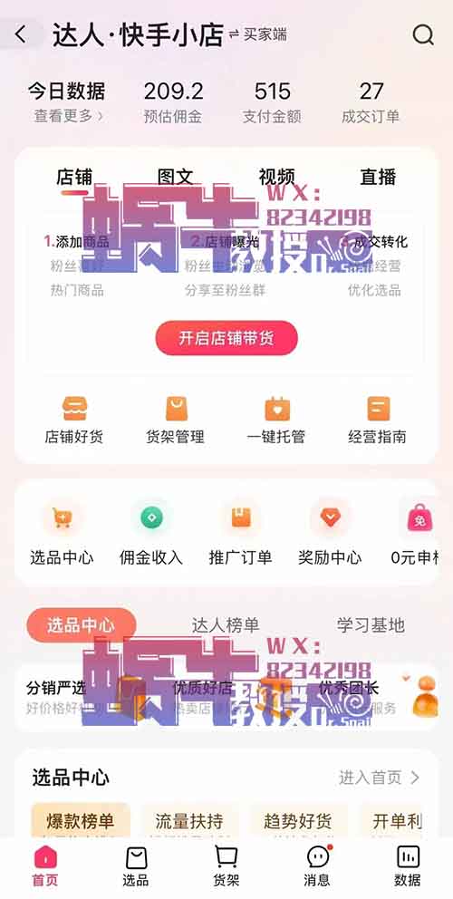 一天500+，快手图文带货，0元0粉就可以操作