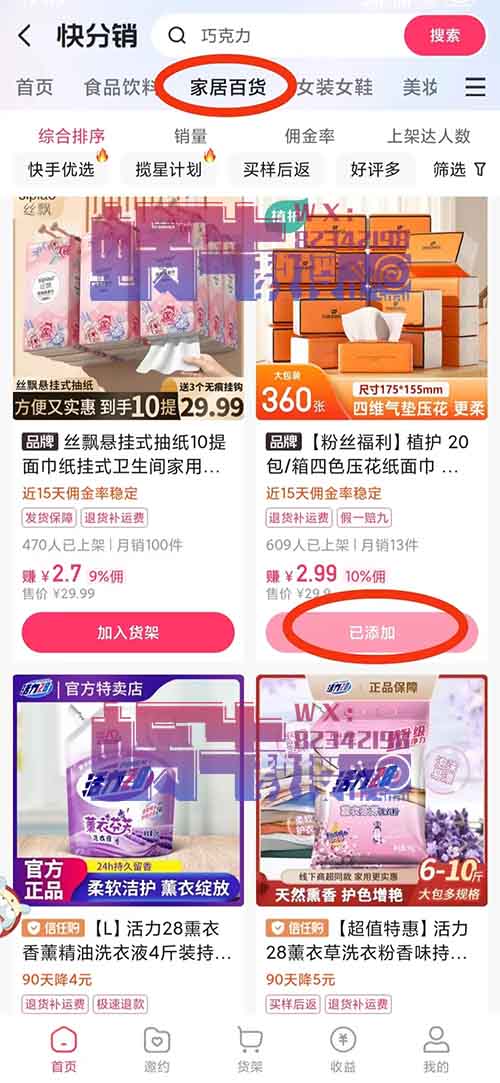 一天500+，快手图文带货，0元0粉就可以操作