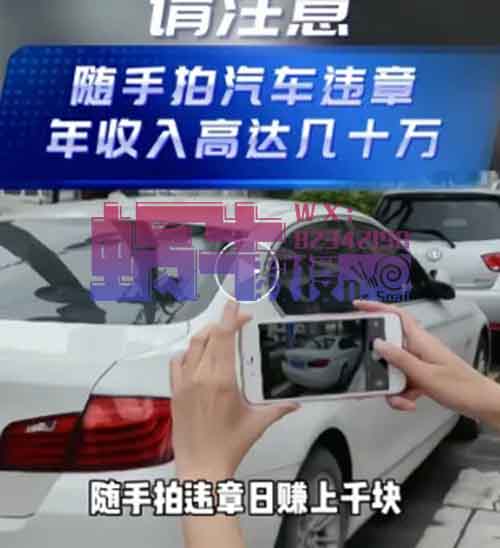 一单50元!“违章拍照”也能日赚300+,小白也能轻松上手但是真赚钱呀