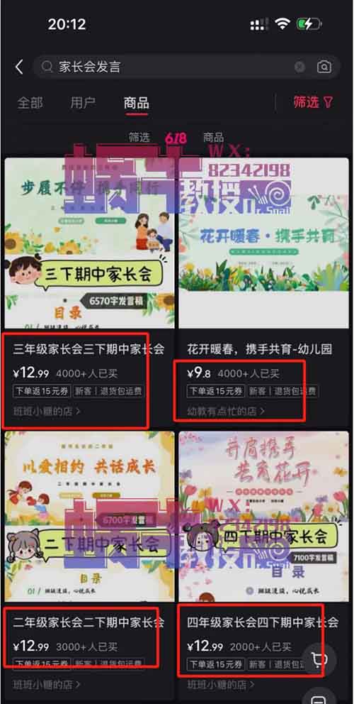 小众虚拟项目，卖家长发言稿，白捡十多万！