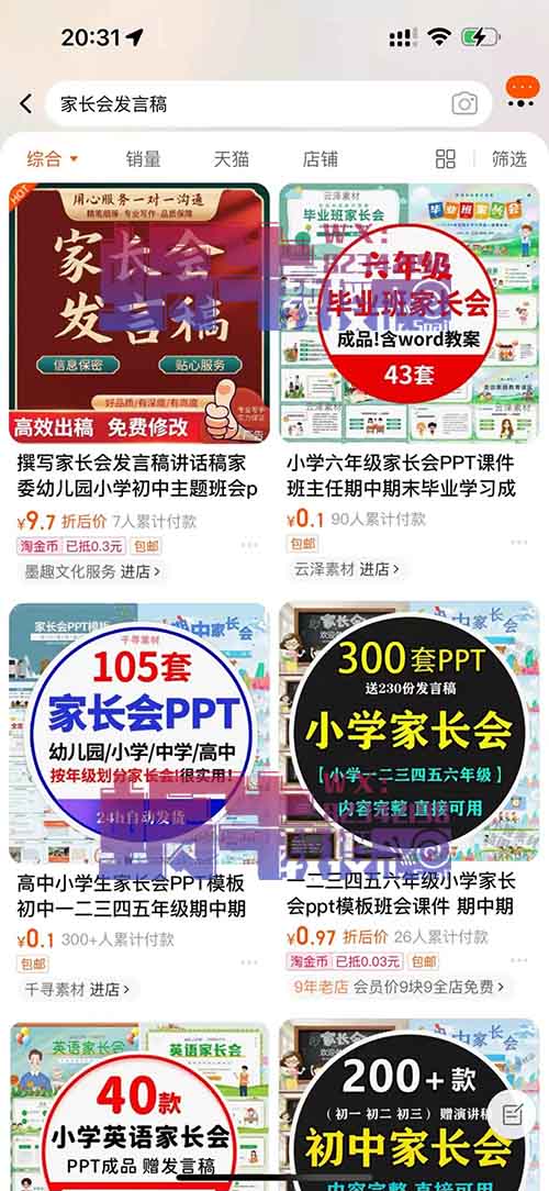 小众虚拟项目，卖家长发言稿，白捡十多万！
