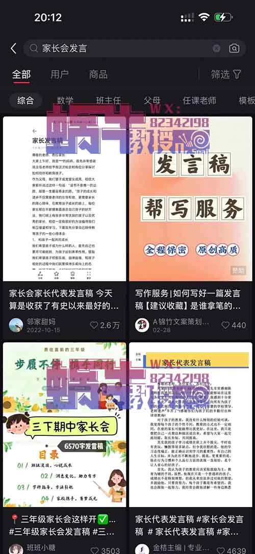 小众虚拟项目，卖家长发言稿，白捡十多万！