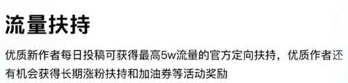 每天最高5w流量扶持，万播18-50，多种变现方式