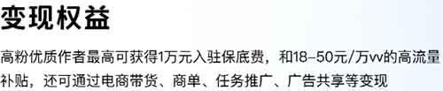 每天最高5w流量扶持，万播18-50，多种变现方式
