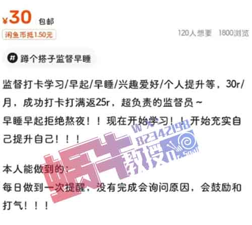 闲鱼上卖监督打卡服务，零成本一天赚百元