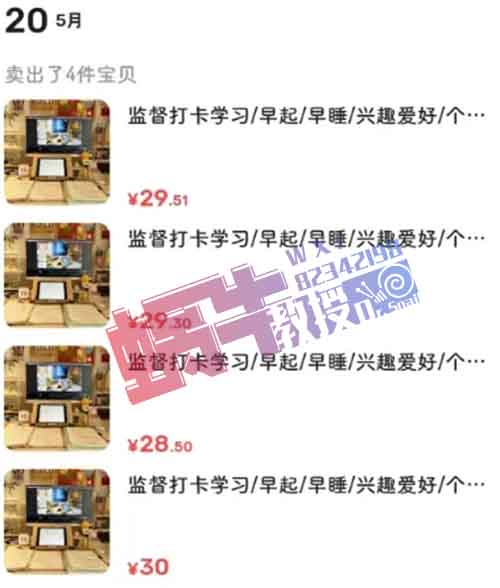 闲鱼上卖监督打卡服务，零成本一天赚百元
