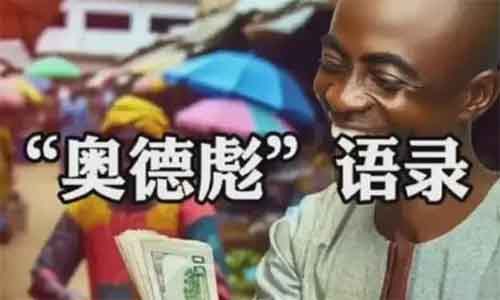 奥德彪经典语录副业思路，现在短视频流量非常大