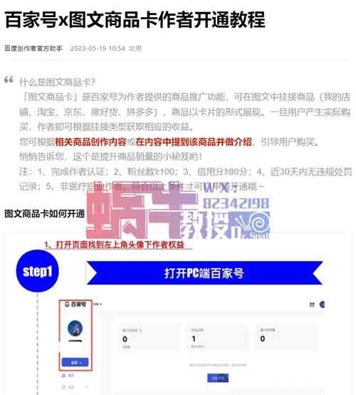 百家号带货副业思路，单天变现200+只需复制粘贴