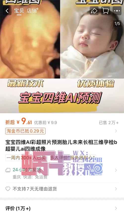 在淘宝开了一个Ai店铺，一个月收入20w+?