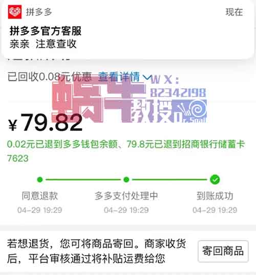 拼多多购物被骗？仅退款不退货保姆级教程