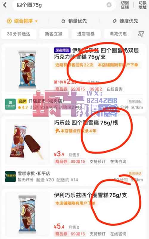 美团商家虚假宣传玩法，雪糕赔付，保姆级教程！