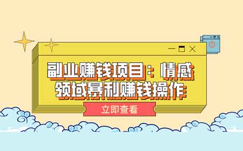一文带你了解情感类项目，和你想的或许不一样