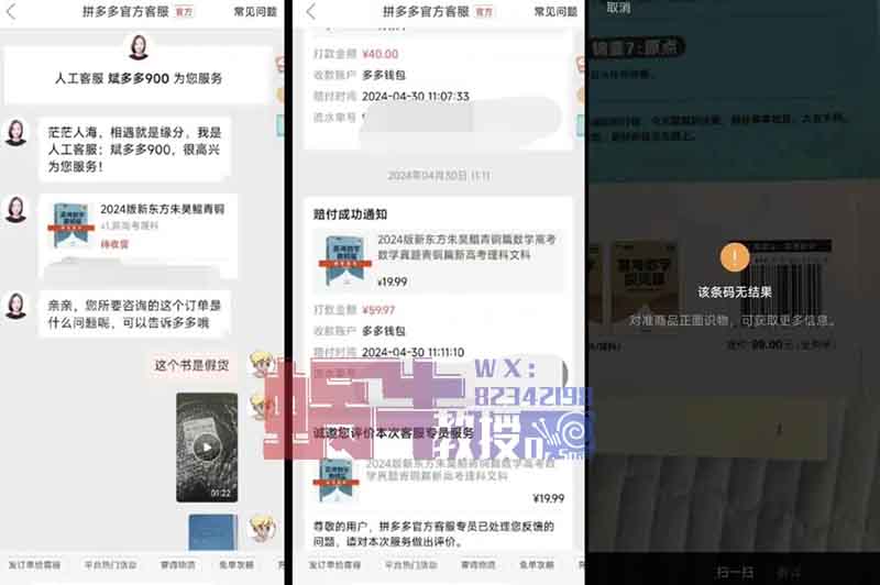 买到假书怎么办?拆解如何轻松赔付!