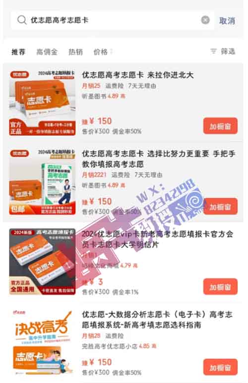 风口项目：卖高考志愿卡，一单利润上百！