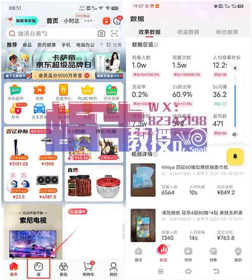 京东短视频带货项目，几分钟一条，单日收益1000+
