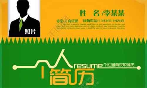 小小一份简历模板3.5元，她竟然卖了8万多