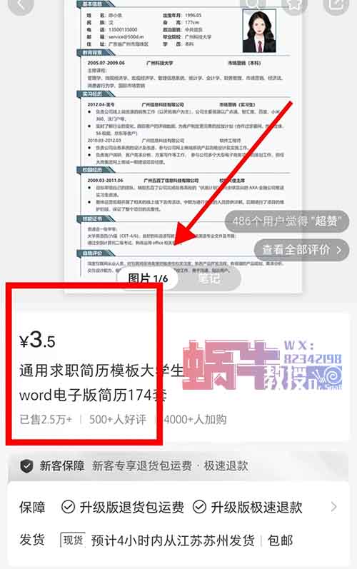 小小一份简历模板3.5元，她竟然卖了8万多