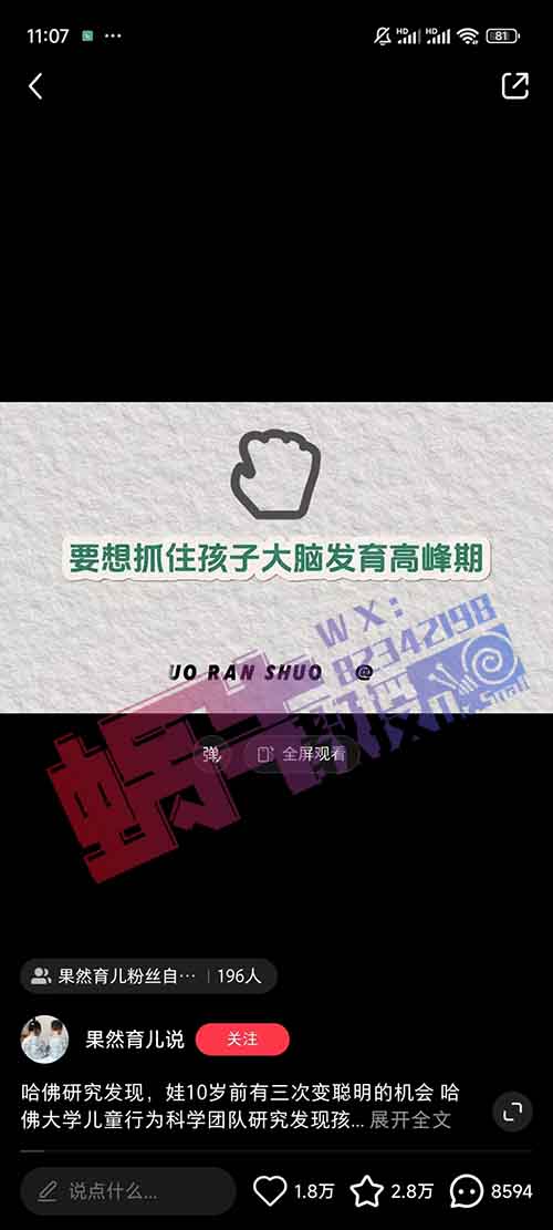 育儿账号思路,3个作品涨粉一万+