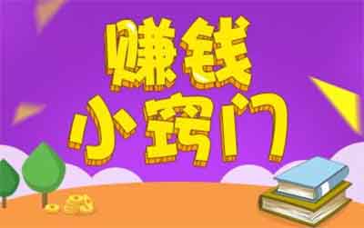 生活中发现的赚钱小项目,一鱼多吃