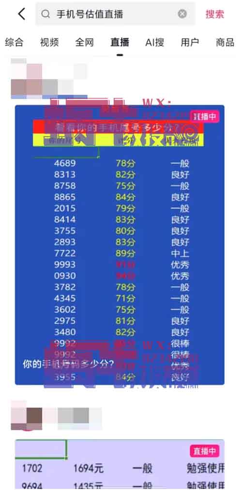 估值直播间项目玩法，无需出境，单日300+