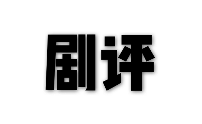搬运抖音热播剧评到公众号,篇篇10w+