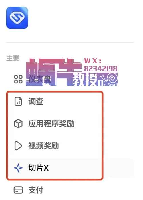 Add Slice国外撸美刀浏览广告平台，10个广告12美刀，低门槛简单薅点零花钱！