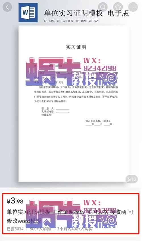 卖实习证明模板，赚了20000