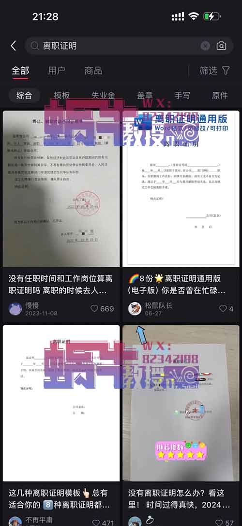 卖实习证明模板，赚了20000