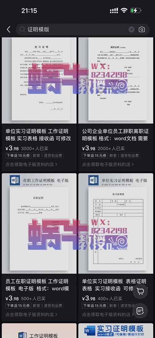 卖实习证明模板，赚了20000