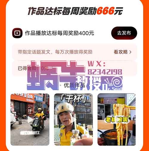 快手新活动，一万播放5元，每周400元，羊毛薅起来！