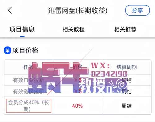 网盘拉新推广项目，简单操作，月入2万+（附详细教程）