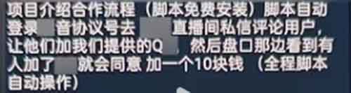抖音挂机引流项目，一天600+，不怕封号无限私信（套路揭秘）