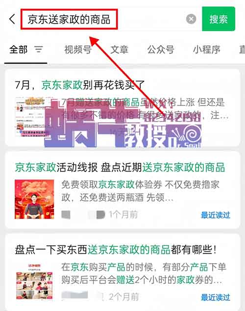 卖京东家政劵项目，简单操作，轻松月入10000+（附详细教程）
