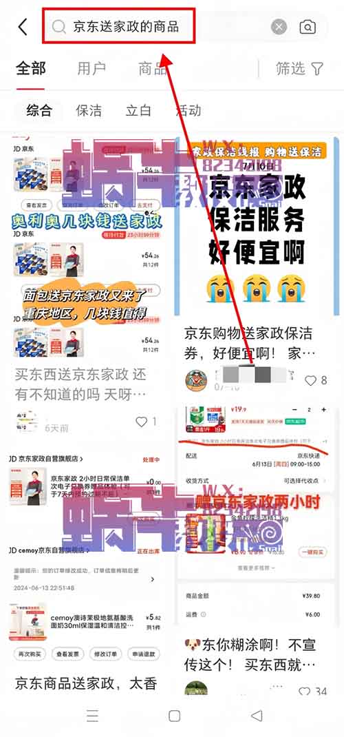 卖京东家政劵项目，简单操作，轻松月入10000+（附详细教程）
