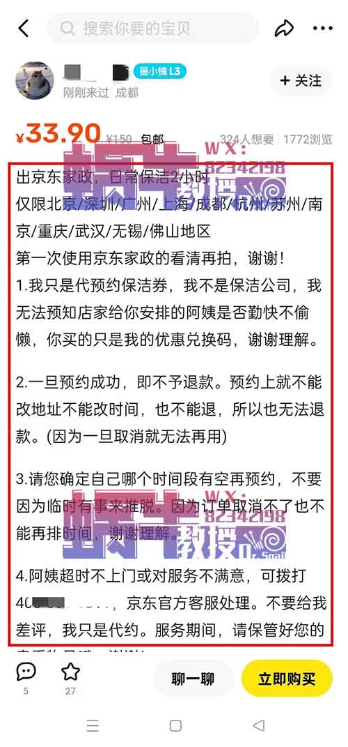卖京东家政劵项目，简单操作，轻松月入10000+（附详细教程）