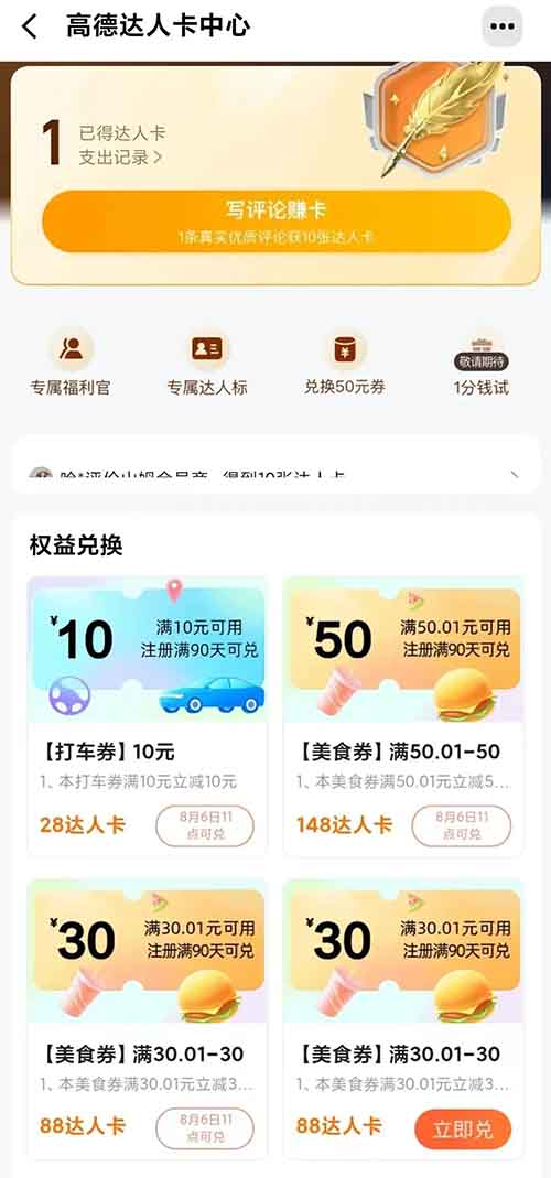 某德地图活动，特别适合新手小白撸点零花钱！【附操作流程】