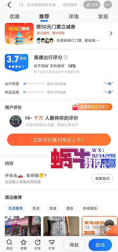 某德地图活动，特别适合新手小白撸点零花钱！【附操作流程】